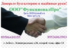 Бухгалтерские услуги
