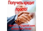 Финансовая помощь в Вашем регионе уже сегодня, кредитная история любая