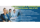 Регистрация ООО в Москве