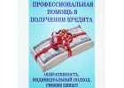 Устали от поисков кредита Давайте попробуем получить.