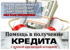 Плохая кредитная история Отказы в банках Это решается.