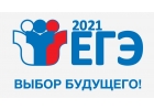 ЕГЭ-2021 Срочные образовательные консультации Химия, Биология