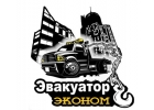 Эвакуатор круглосуточно ДШЕВО