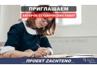 Специалист автор студенческих работ