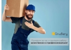 Грузчики, разнорабочие, грузоперевозки.