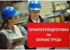 Программа переподготовки Специалист в области охраны труда