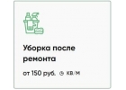 Профессиональная уборка квартир, домов и офисов.