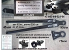 Жесткая сцепка КАМАЗ 25 тонн БЖТУ-25