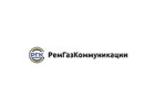РемГазКоммуникации предлагает свою продукцию