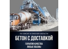 Бетон. Пескобетон. Штукатурная смесь