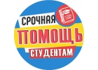 Оформим диплом, курсовую, отчт, реферат