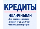 Кредит с просрочками и плохой кредитной историей, все регионы