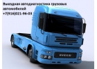 Электронная диагностика грузовых автомобилей, с выездом.