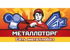 Металлопрокат