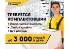 Грузчик-комплектовщик.