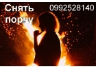 Помощь, предсказание, снятие порчи Одесса