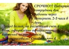 Работа в домашних условиях для женщин