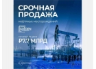 Продажа нефтяных месторождений. Компания Golden Petroleum