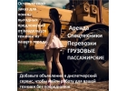 ДОСТАВИМ ЛЮБОЙ ВАШ ГРУЗ ПО РОССИИ.
