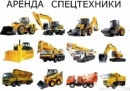 ПРИГЛАШАЕМ ВЛАДЕЛЬЦЕВ СПЕЦТЕХНИКИ ДЛЯ ДОСТАВКИ ГРУЗОВ.