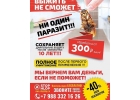 Обработка от тараканов, насекомых и грызунов.