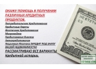 Кредиты. Индивидуальный подход к каждому. Оперативно.