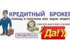 Плохая кредитная история Не проблема.