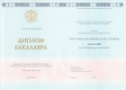 Купить диплом о высшем образовании недорого