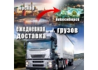 Сборные междугородние грузоперевозки высокой скоростью