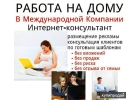 Требуется менеджер в интернет магазин