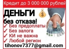 Кредит для лиц с испорченной кредитной историей и просрочками