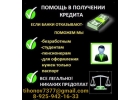 Профессиональная финансовая помощь, все регионы России