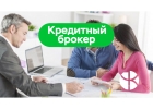 Проблема с кредитом Решается. Работа на результат.