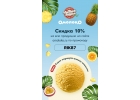 Мороженое