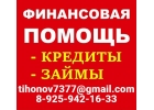 Кредит доступный каждому, все города и регионы