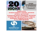 Осмотр окулиста МНТК в Ахтубинске