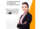 Продается потребительский кооператив