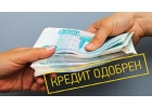 Помощь в получении кредита