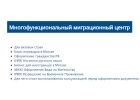 Консультация по вопросам миграции в РФ