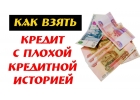 Кредиты без справок и поручителей. Любая кредитная история.