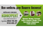 Торговое оборудование.