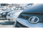 Срочный выкуп автомобилей дорого в Кирове