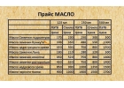 Свежее масло холодного отжима.