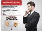 Крупные кредиты на любые цели.