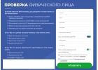 Комплексная проверка физических лиц