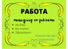 Помощник менеджера по рекламе