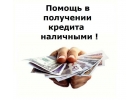 Крупные суммы в кредит без лишних вопросов.