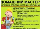 Предложение электрик, сантехник и другие работы, Москва