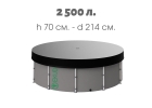 Новый Бассейн на 2 500 литров