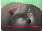Пила дисковая по дереву гост 980-80